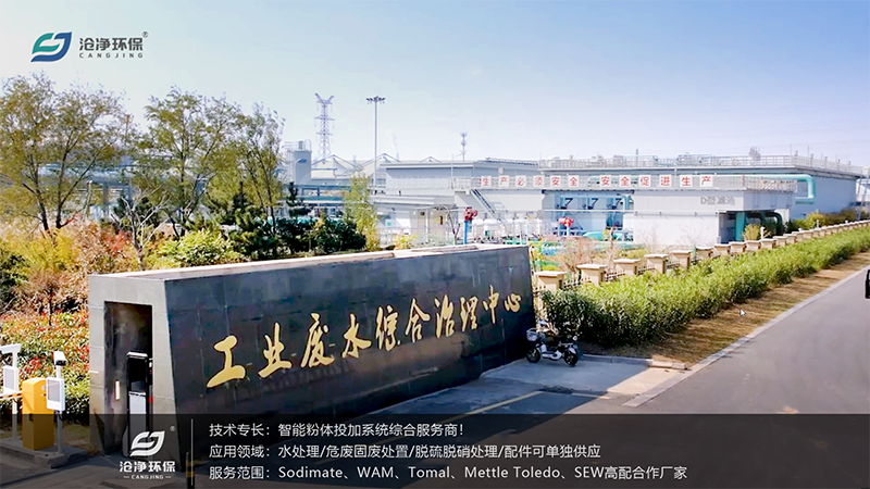 全自動(dòng)純堿投加裝置-廠區(qū) 全自動(dòng)純堿投加裝置-廠區(qū)
