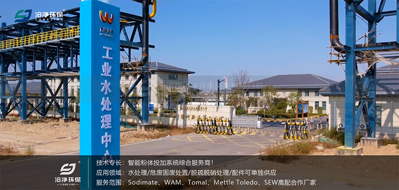全自動(dòng)純堿投加裝置-廠區(qū)現(xiàn)場(chǎng) 全自動(dòng)純堿投加裝置-廠區(qū)現(xiàn)場(chǎng)