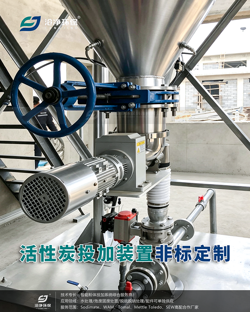 活性炭投加裝置料倉(cāng)定制-料倉(cāng).png