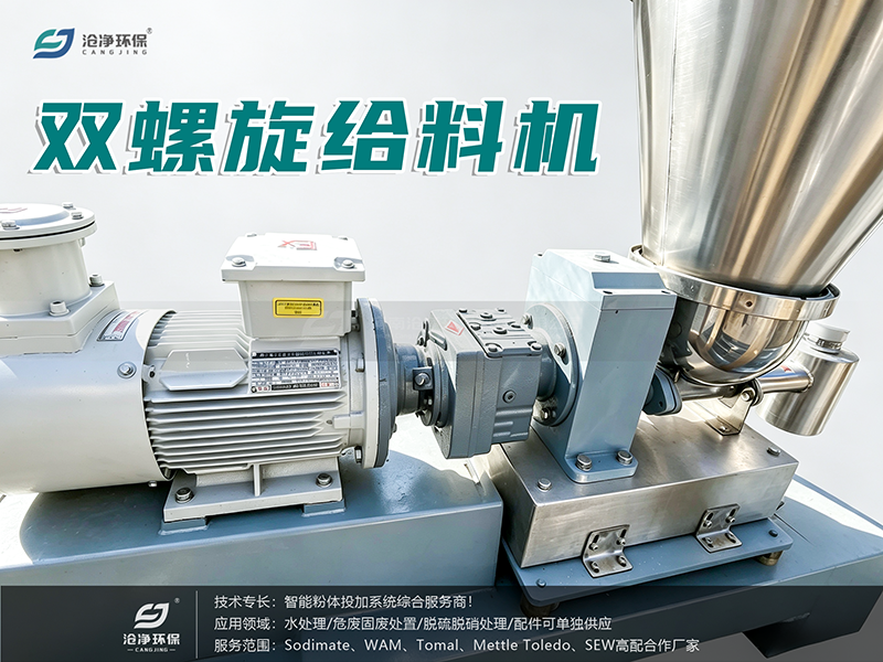 雙螺旋給料機(jī).png
