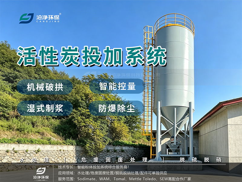 60m3 活性炭投加系統(tǒng)