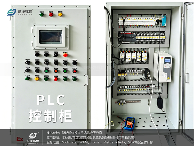 活性炭投加系統(tǒng)-PLC控制柜.png