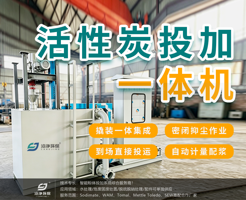 活性炭投加一體機.png