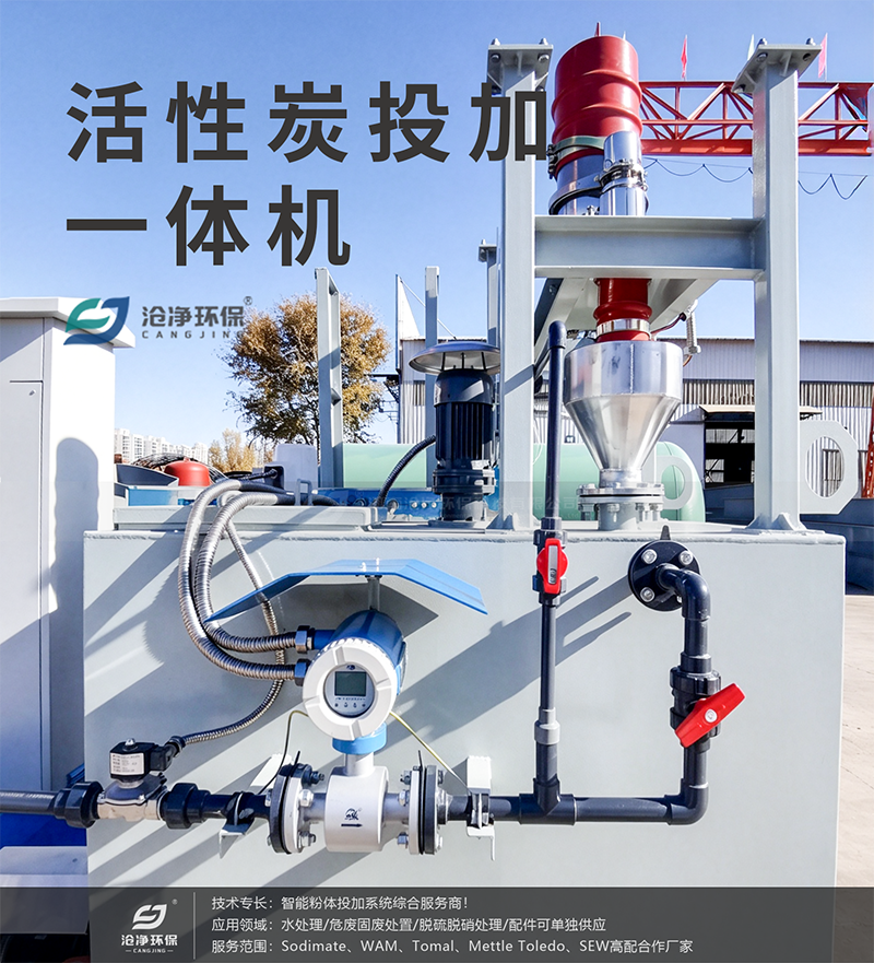 活性炭投加一體機2.png
