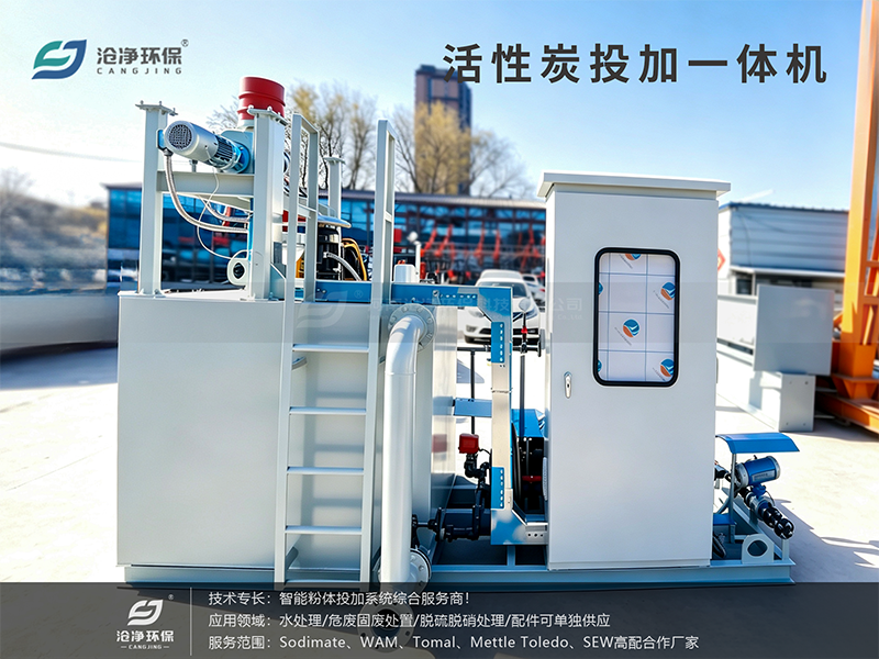 活性炭投加一體機3.png
