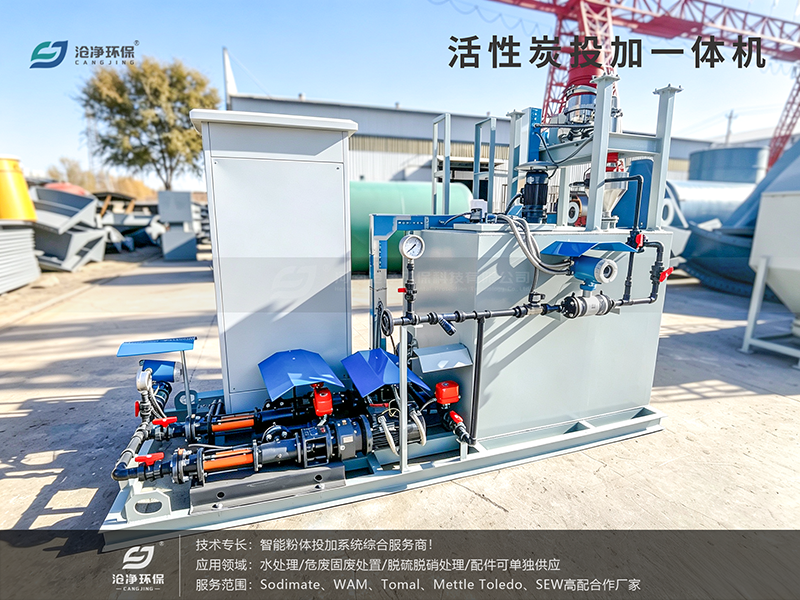 活性炭投加一體機1.png