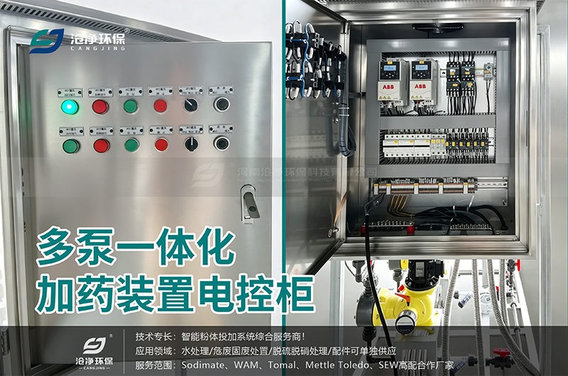加藥裝置控制柜.png