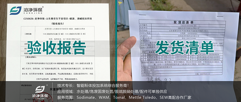 加藥裝置發(fā)貨驗(yàn)收單.png