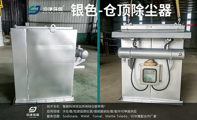料倉-倉頂除塵器.png