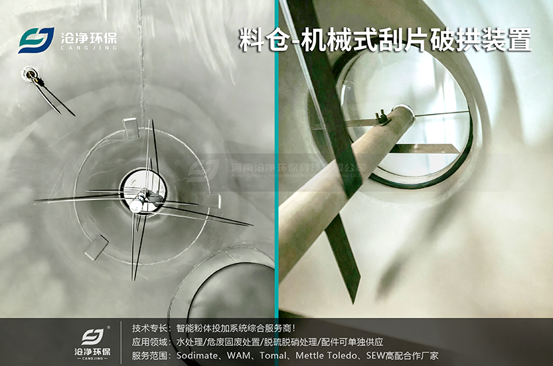 料倉-機械式刮片破拱裝置.png