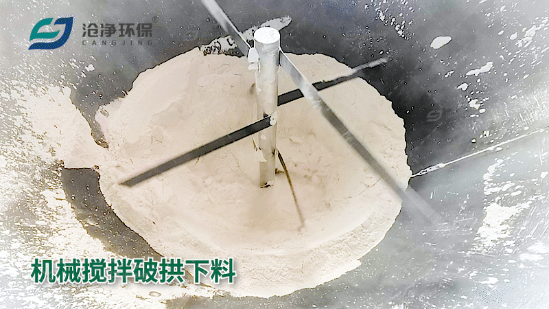 機械攪拌破除板結架橋.gif