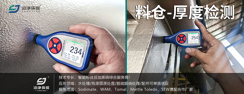 料倉-尺寸監(jiān)測3.png