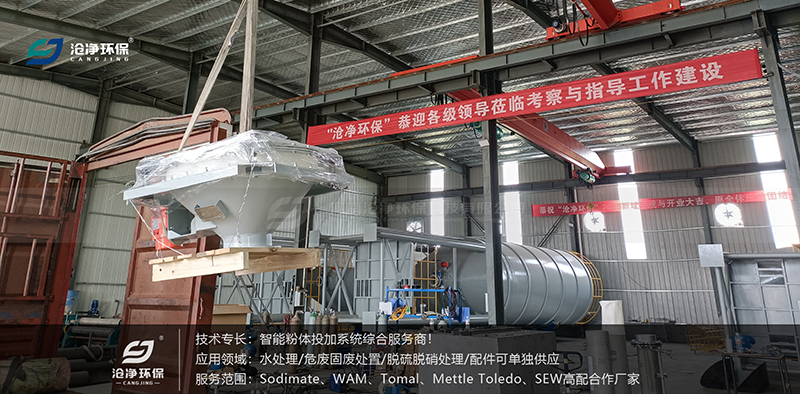 碳酸鈣粉體投加裝置-制造現(xiàn)場(chǎng).png