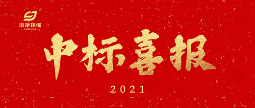 安鋼項目中標(biāo)通知.jpg
